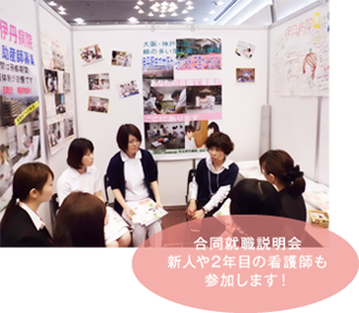 合同就職説明会