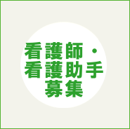 看護部サイトへ