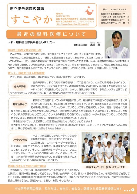 すこやかvol46号