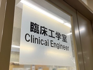 臨床工学技士室