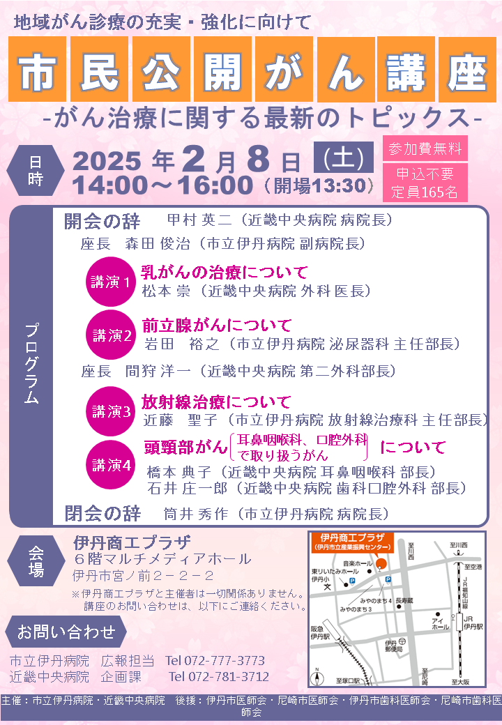 市民公開講座のお知らせ