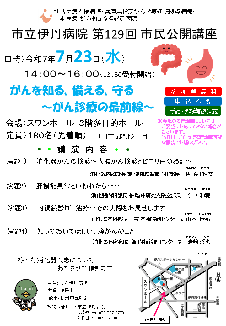 市民公開講座のお知らせ