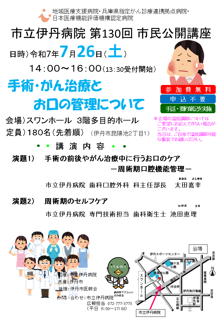 市民公開講座のお知らせ
