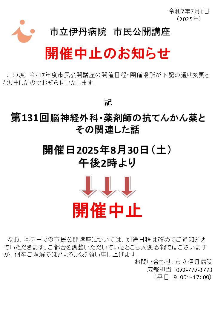 市民公開講座のお知らせ