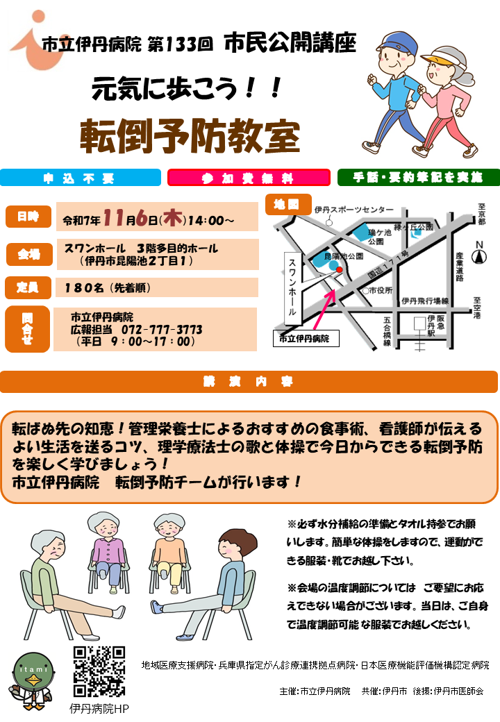 市民公開講座のお知らせ