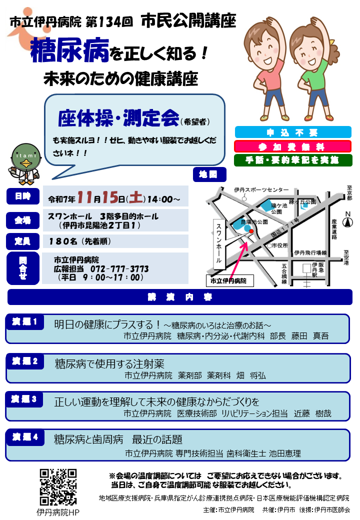 市民公開講座のお知らせ