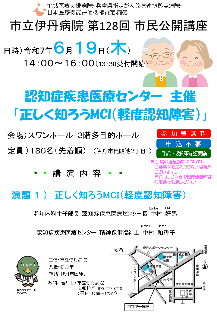 市民公開講座のお知らせ