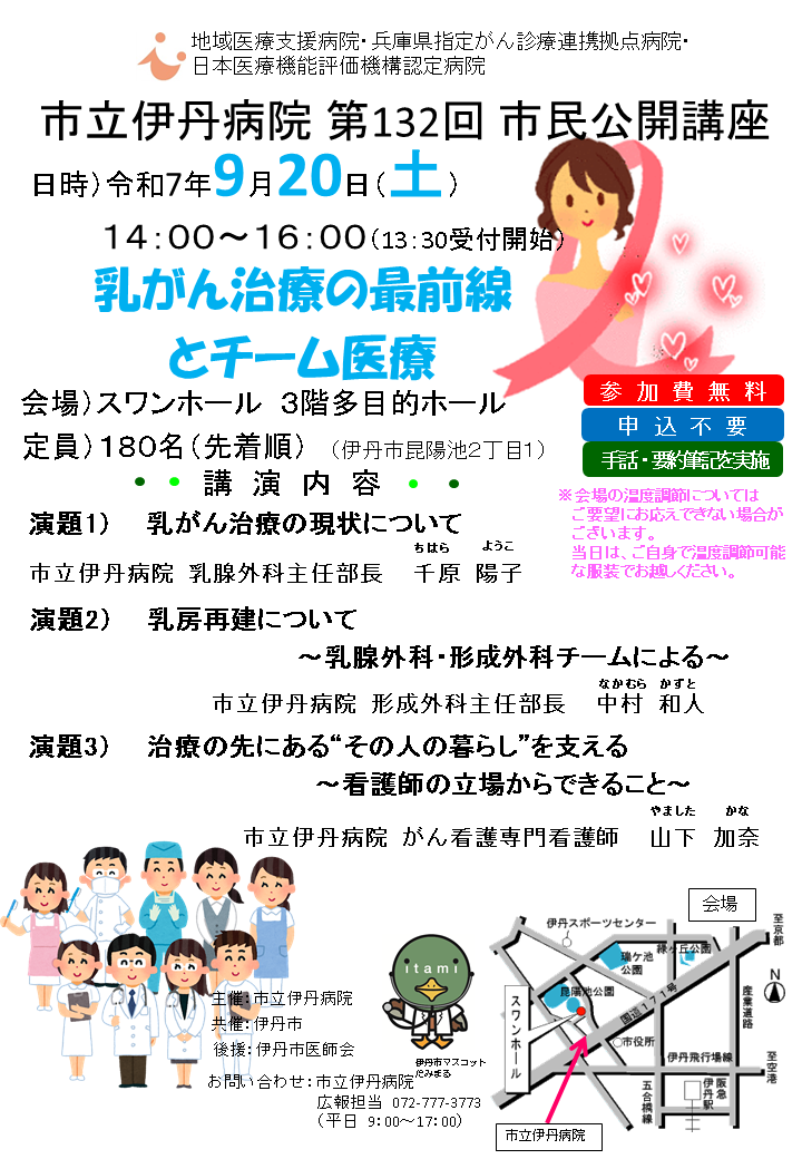 市民公開講座のお知らせ