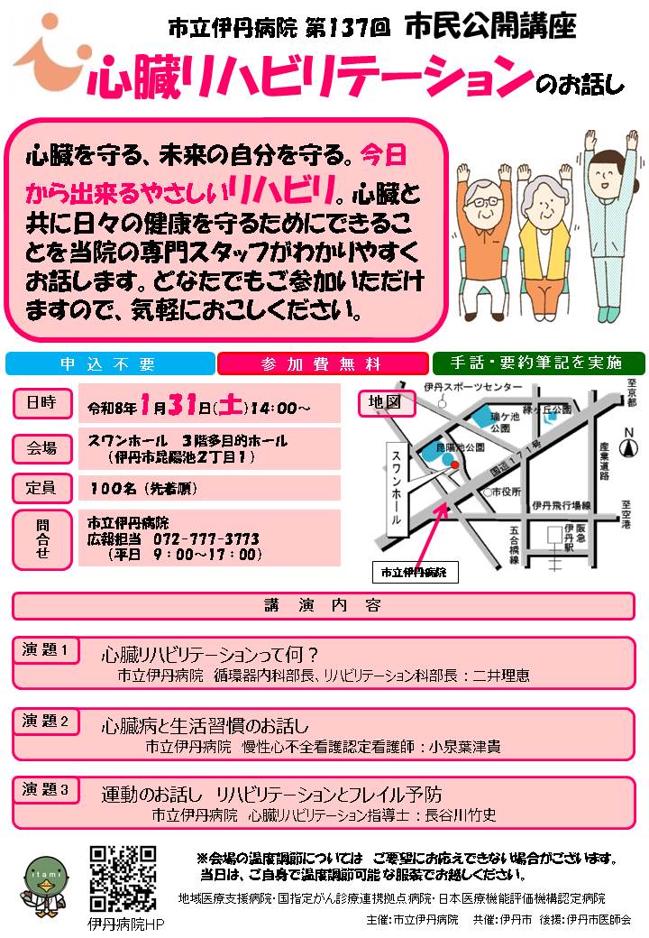 市民公開講座のお知らせ