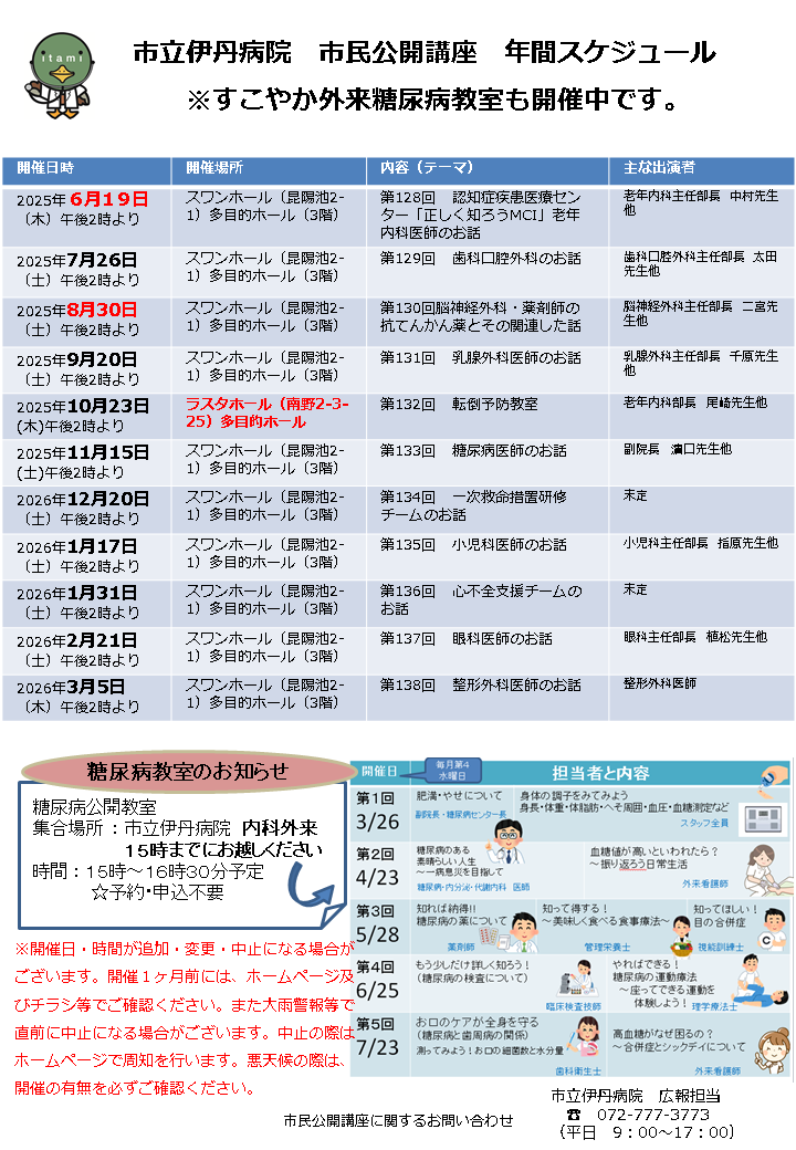 市民公開講座のお知らせ