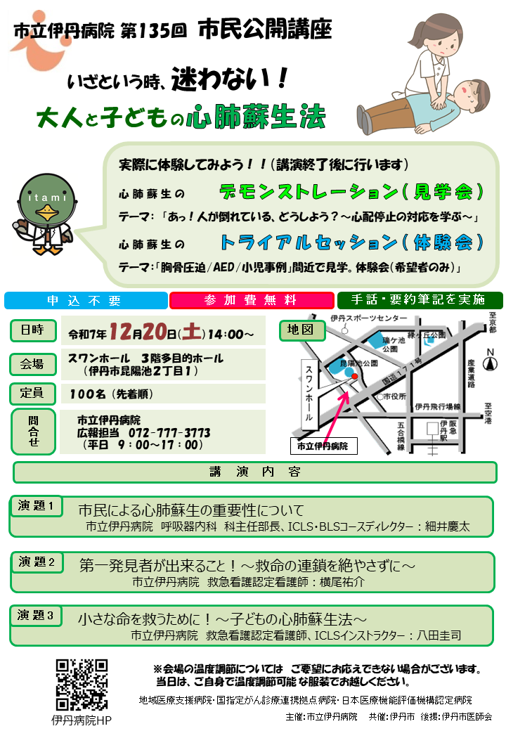 市民公開講座のお知らせ