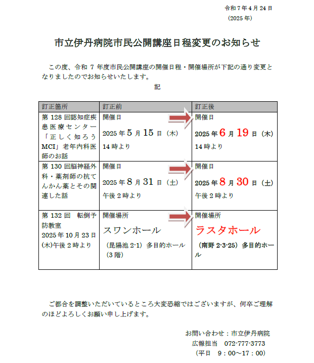 市民公開講座のお知らせ