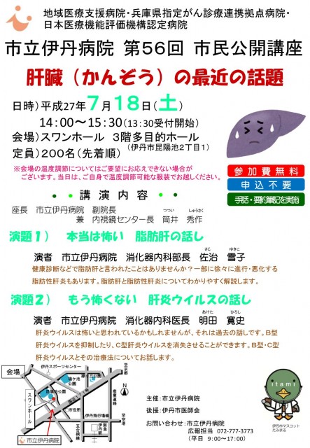 市立伊丹病院  第５６回  市民公開講座（ｐｄｆ）