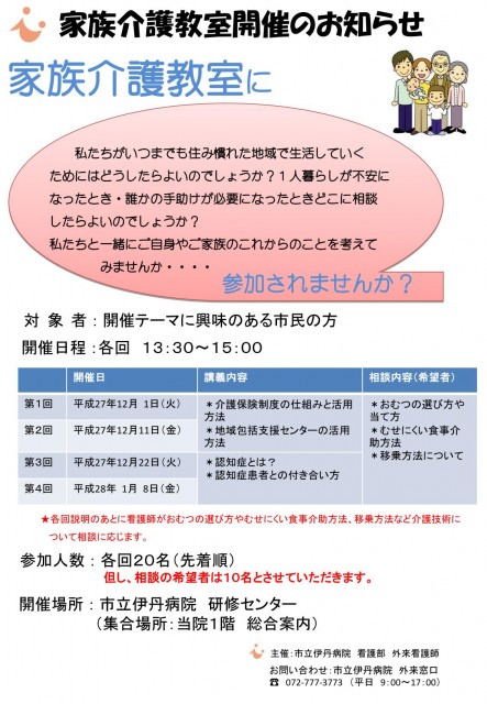 家族介護教室開催のお知らせ