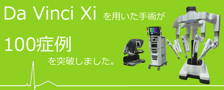 ロボット支援手術―davinci―